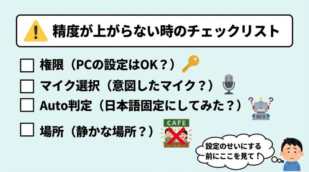Typelessで精度が上がらない時に確認したい項目をまとめたチェックリスト図解